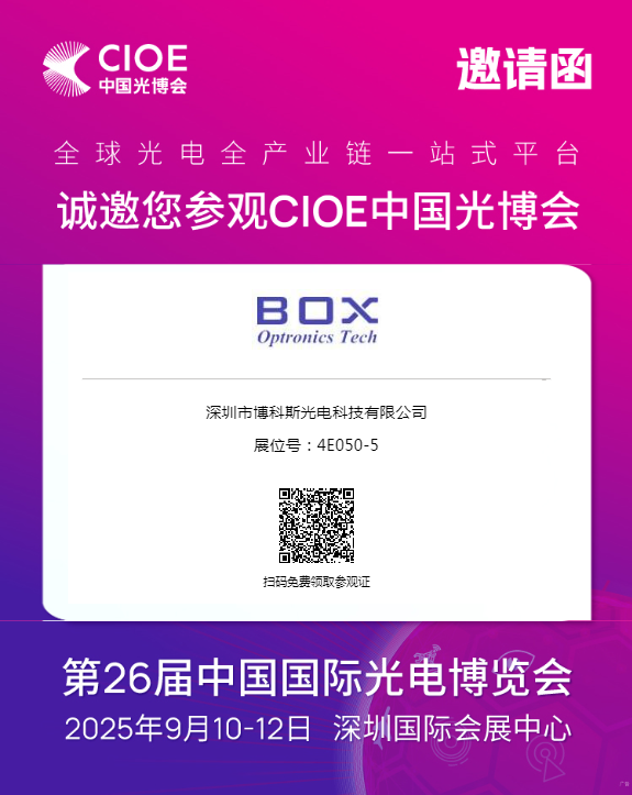 Welcome to visit Box Optronics 2025 CIOE Shenzhen Optoelectronics Expo